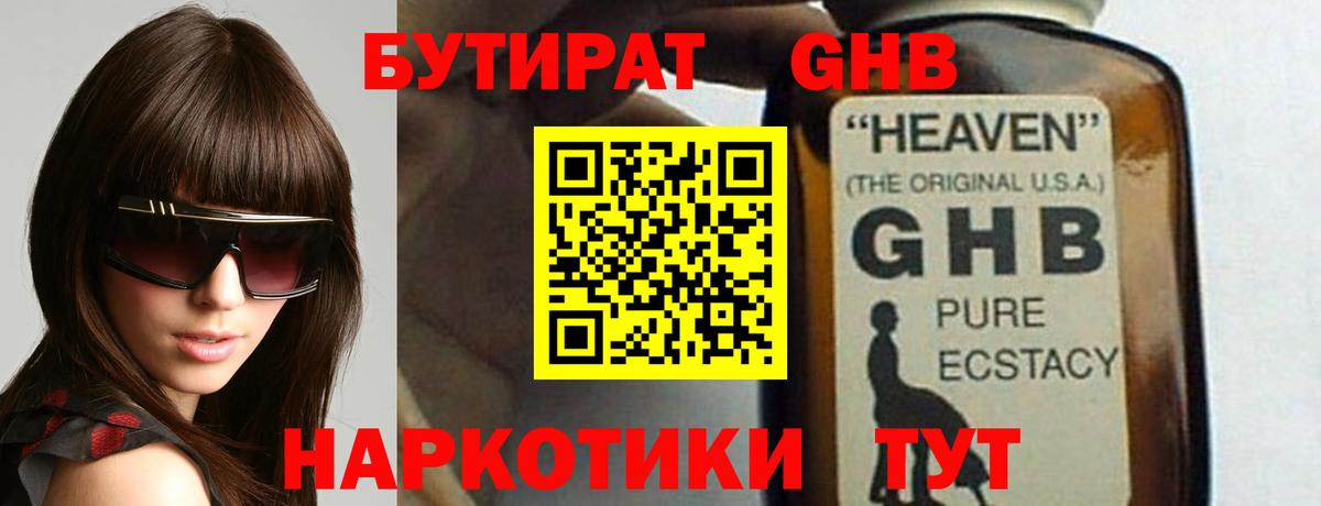 БУТИРАТ BDO  Вход с VPN  Новороссийск 