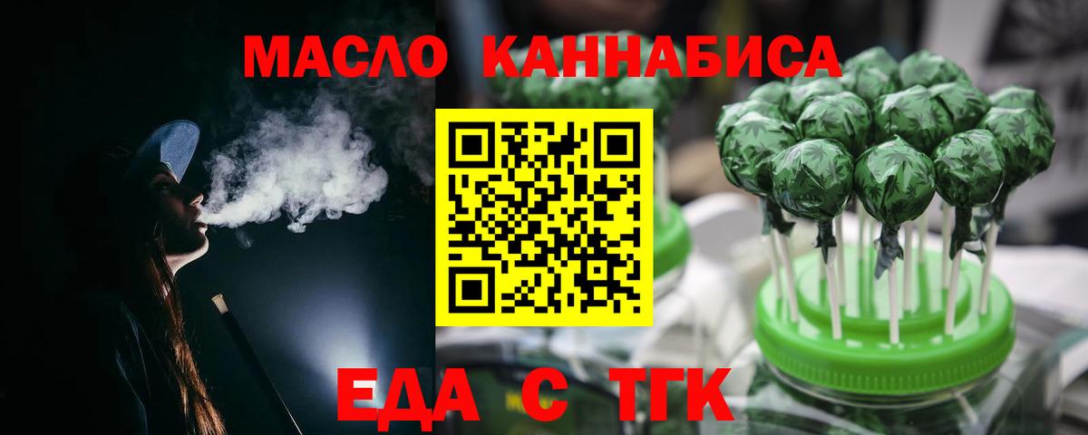 Еда ТГК марихуана  Вход с VPN  Новороссийск 