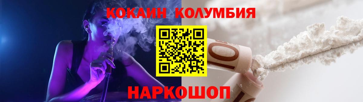 Кокаин Колумбийский Новороссийск