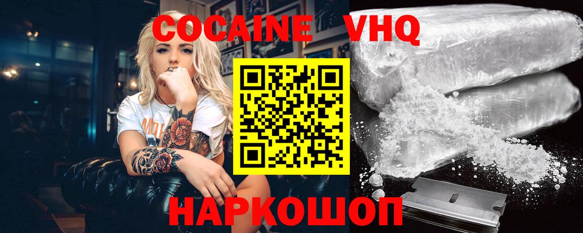 Кокаин 97%  Вход с VPN  Новороссийск  Кокаин Fish Scale 