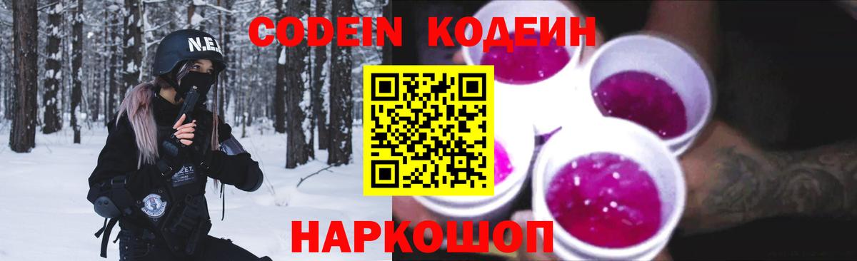 Codein Purple Drank Новороссийск