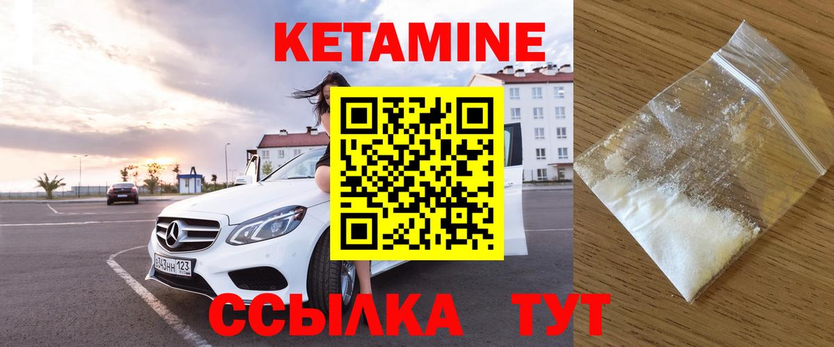 КЕТАМИН ketamine Новороссийск