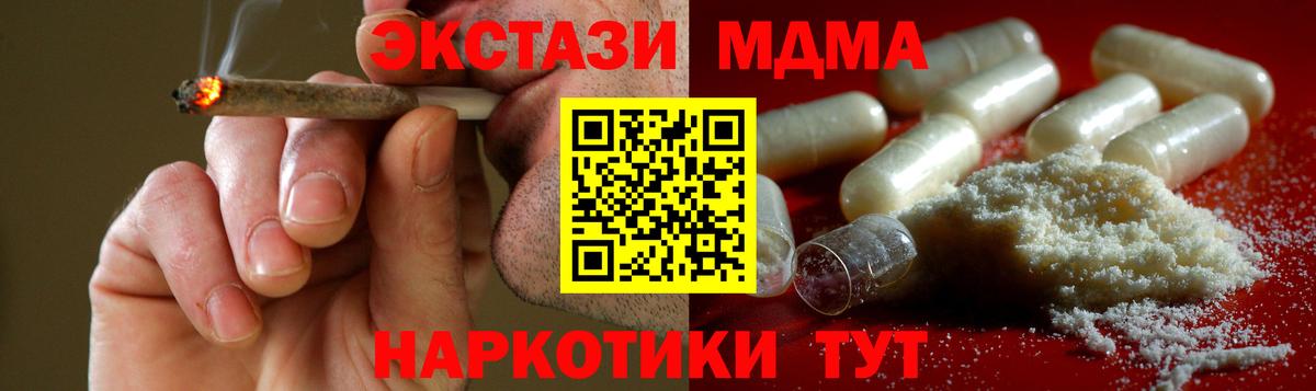 МДМА молли  Вход с VPN  МДМА  MDMA Molly  Новороссийск 