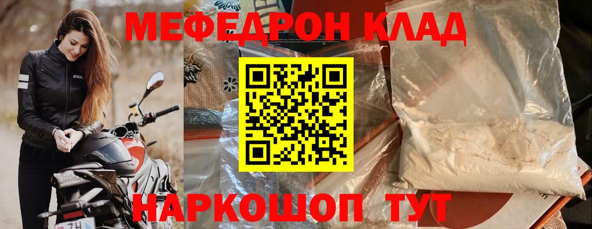 Меф мука Новороссийск