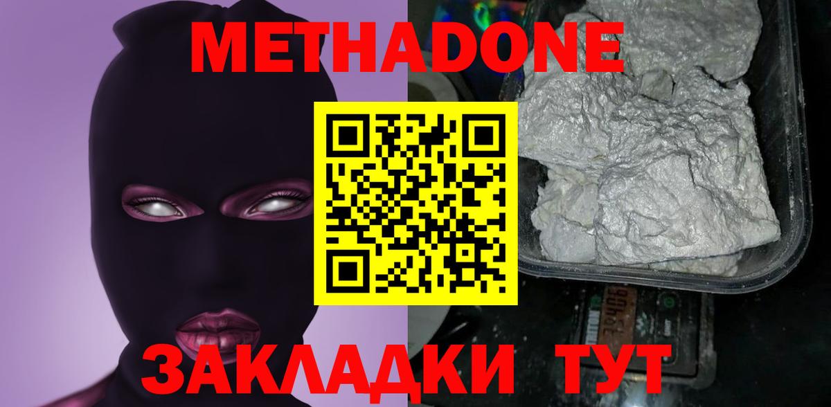 Метадон кристалл Новороссийск